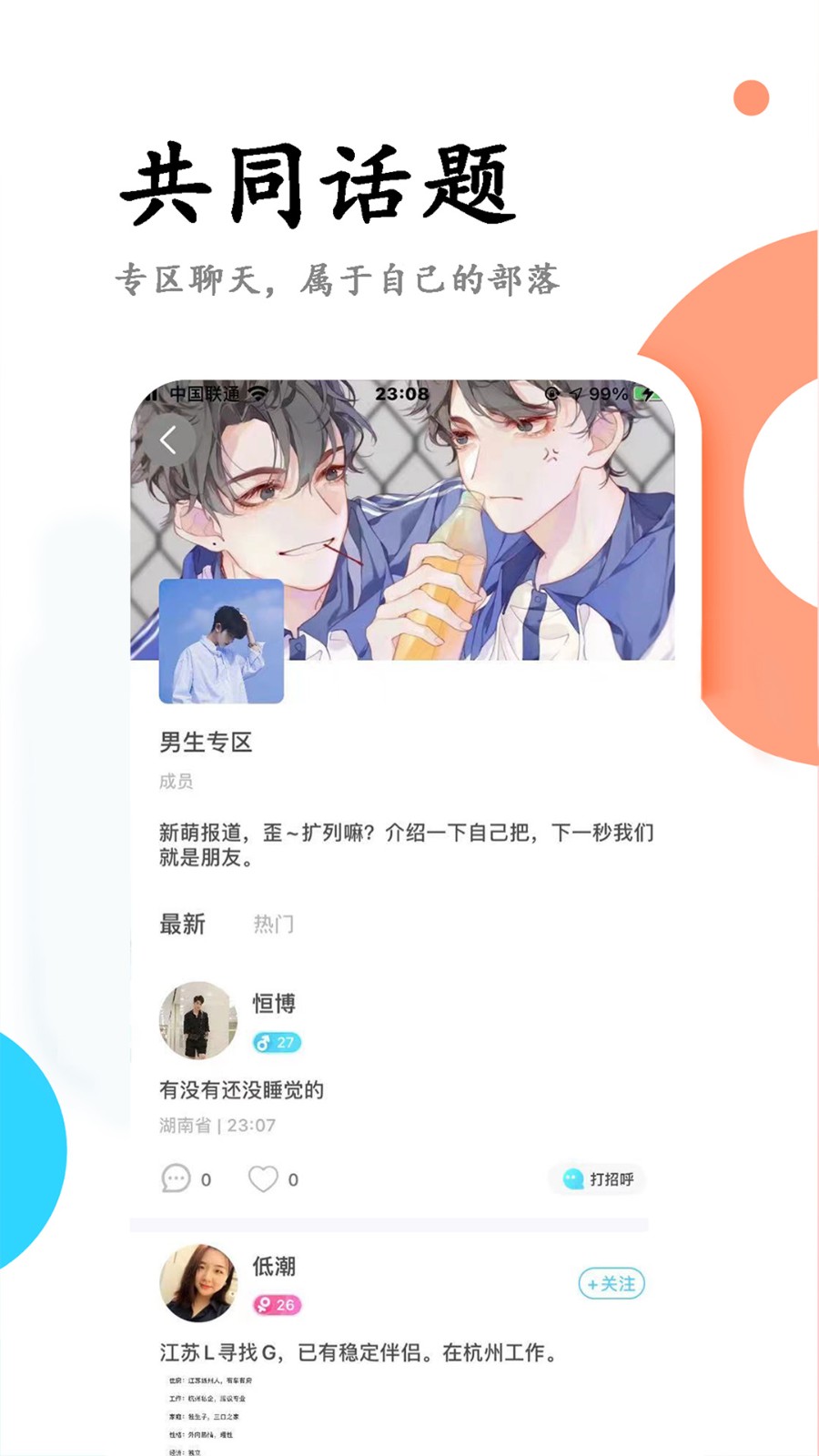 语甜交友手游app截图