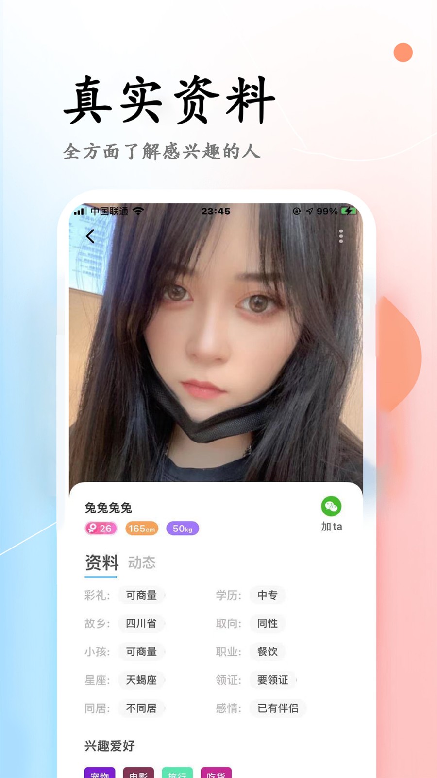语甜交友手游app截图