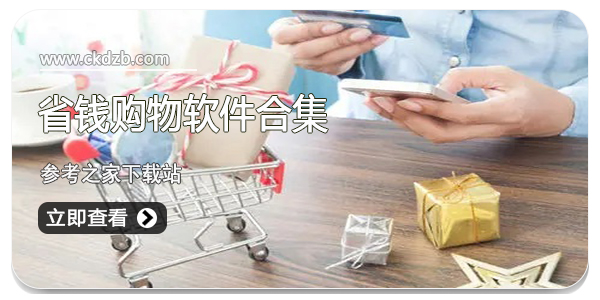 省钱购物软件合集