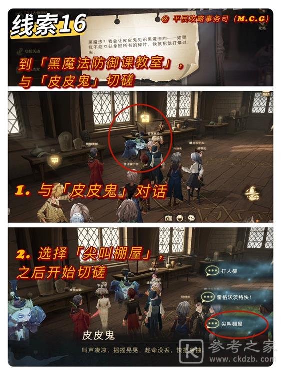 《哈利波特：魔法觉醒》10.27拼图寻宝线索攻略