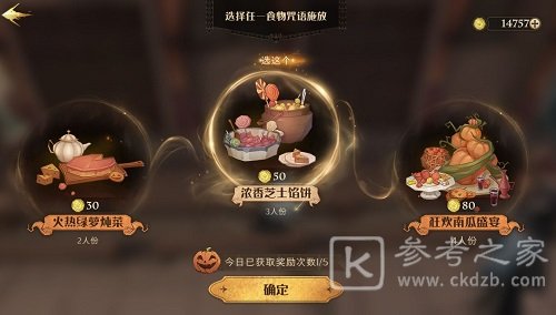 《哈利波特：魔法觉醒》礼堂晚宴活动玩法攻略