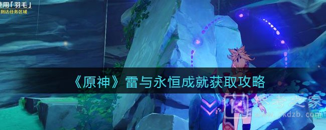 《原神》