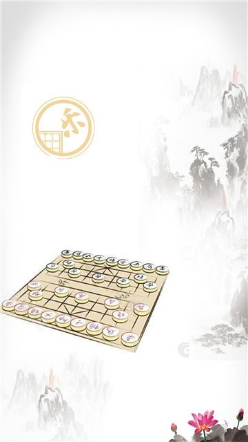 乐呵呵象棋截图
