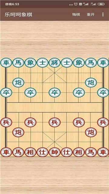 乐呵呵象棋截图