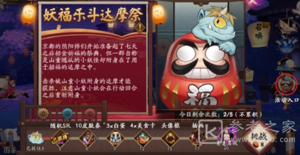 阴阳师sr极速育成攻略大全 达摩祭极速育成SR选择推荐攻略[多图]图片2