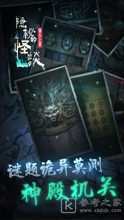 隐秘的怪谈猫女之夏攻略大全 全章节通关图文攻略汇总[多图]图片5