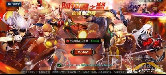 阿拉德之怒邀请码在哪里 账号注册邀请码分享[多图]图片2
