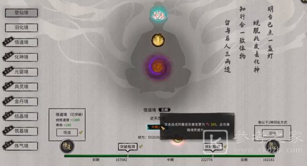 鬼谷八荒天瞳之刃怎么获得？宗门逆天改命推荐选择攻略[多图]图片1