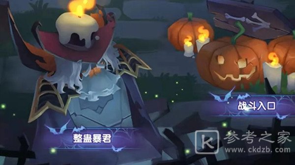 剑与远征回魂夜访客攻略大全 回魂夜访客活动糖果获取途径[多图]图片1