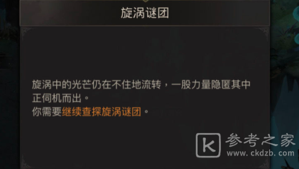 《地下城堡3：魂之诗》旋涡谜团通关攻略