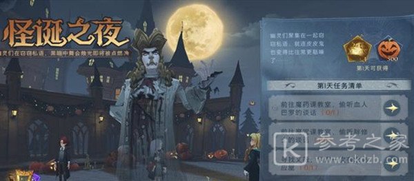 哈利波特魔法觉醒怪诞之夜攻略大全 怪诞之夜任务流程图文攻略[多图]图片2