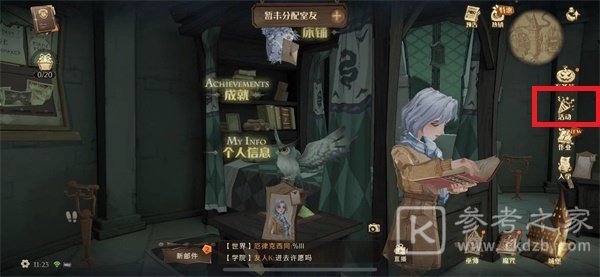 《哈利波特：魔法觉醒》万圣节衣服获取方法