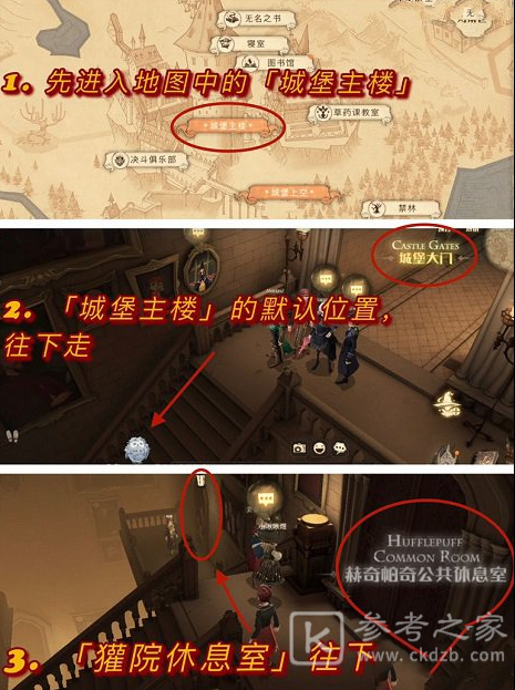 《哈利波特：魔法觉醒》霍格沃茨厨房位置介绍