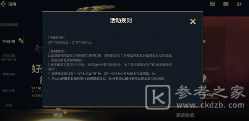《英雄联盟手游》好运红包活动介绍