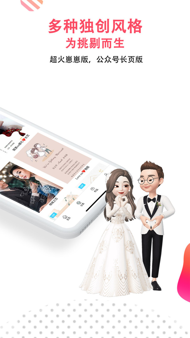 婚礼乎请柬截图