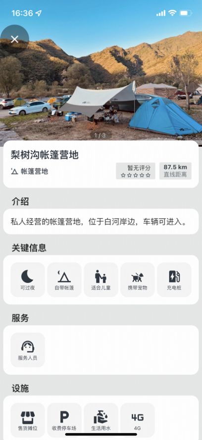 露营地截图