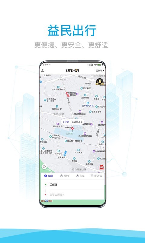 益民出行截图