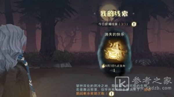 哈利波特魔法觉醒消失的快乐攻略 消失的快乐通关打法推荐[多图]图片1