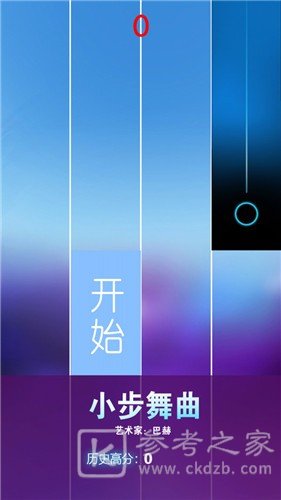 节奏钢琴大师