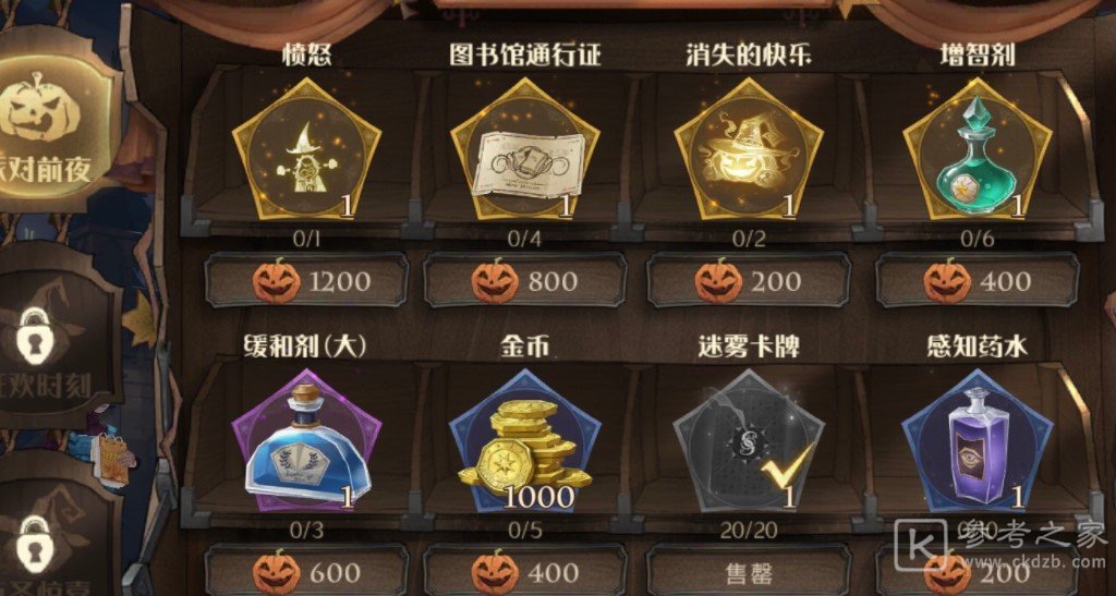 哈利波特魔法觉醒万圣节愤怒是什么？万圣节愤怒获取方法[多图]图片2