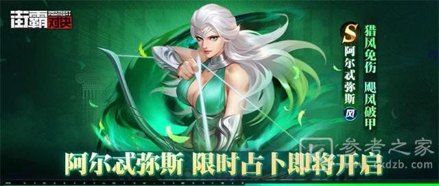 街霸对决阿尔忒弥斯怎么样？阿尔忒弥斯值得入手吗？图片1