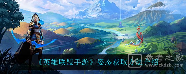 《英雄联盟手游》
