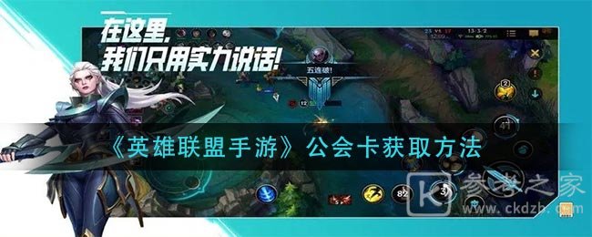 《英雄联盟手游》