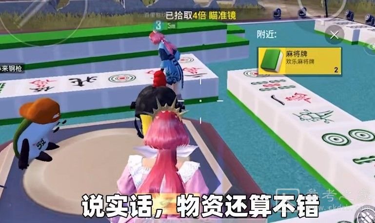 和平精英麻将物资获取方法是什么 麻将模式拿物资技巧教学