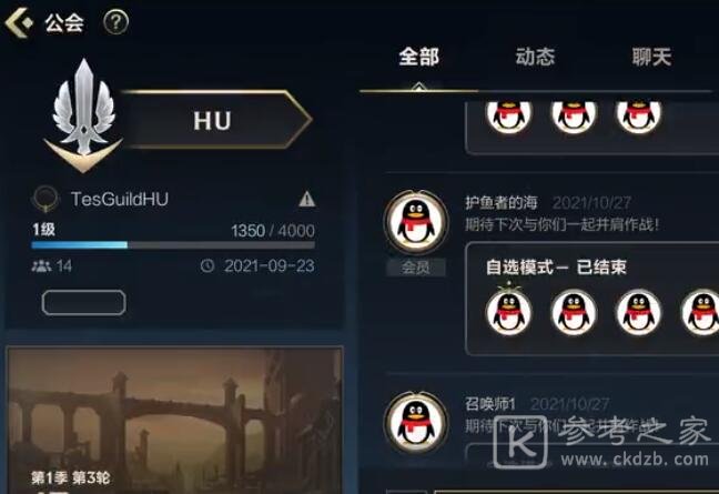 英雄联盟手游公会创建不了怎么回事 公会创建不了原因和解决方法