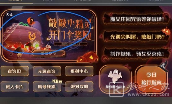 光遇万圣节活动入口在哪里 光遇万圣节活动入口介绍