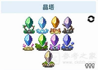 泰拉瑞亚晶塔怎么使用 泰拉瑞亚晶塔使用攻略分享