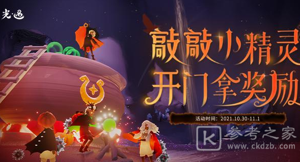 光遇11.1开门暗号是什么 光遇11.1开门暗号分享