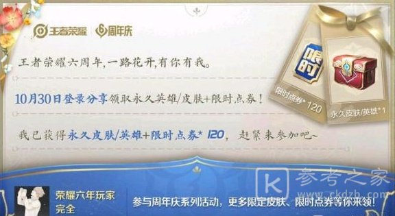 王者荣耀六周年惊喜宝箱是什么 王者荣耀六周年惊喜宝箱奖励分享