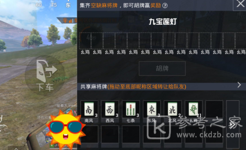 和平精英麻将九宝莲灯怎么进阶 和平精英麻将九宝莲灯进阶攻略