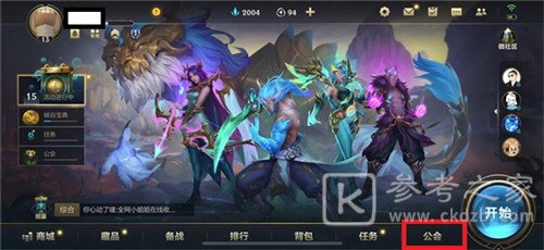 英雄联盟手游公会怎么改名 英雄联盟手游公会改名方法分享