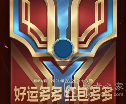 英雄联盟手游语音暗号红包怎么领取 英雄联盟手游语音暗号红包获得方法