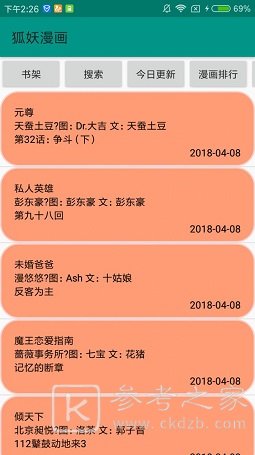 狐妖漫画异次元