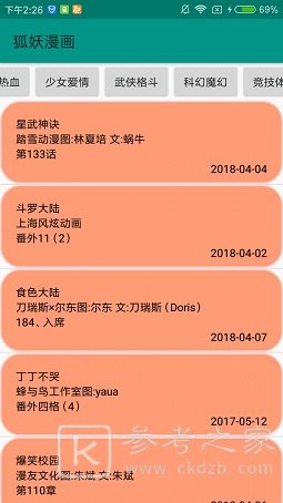 狐妖漫画异次元