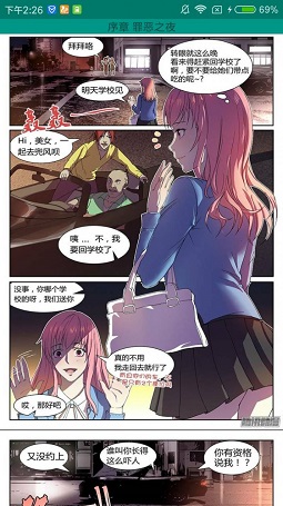 狐妖漫画异次元截图