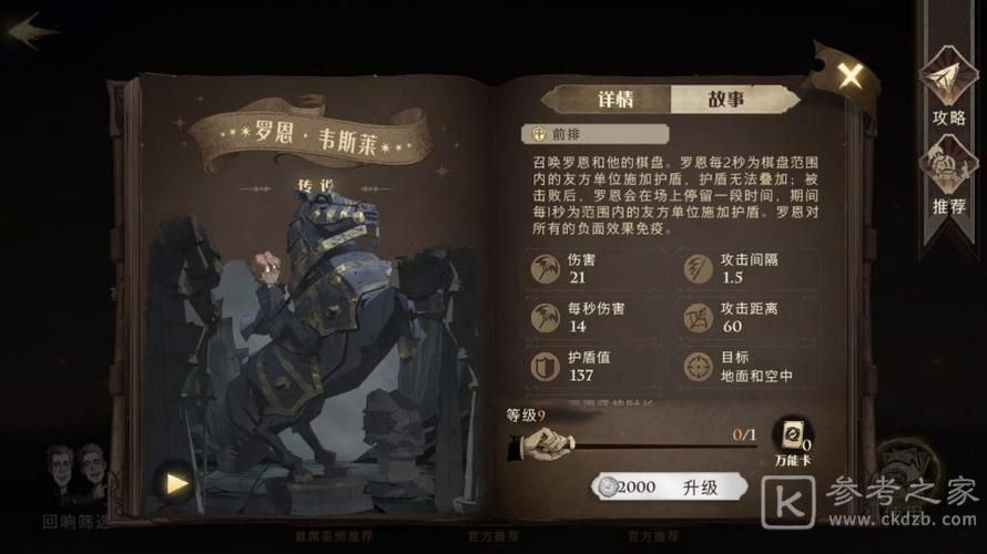 哈利波特魔法觉醒罗恩属性是什么 金色卡罗恩属性介绍