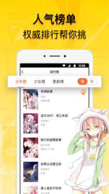 贝勒漫画app手游app截图