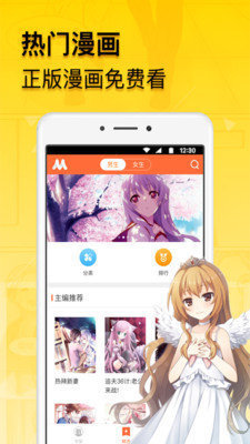 贝勒漫画app手游app截图