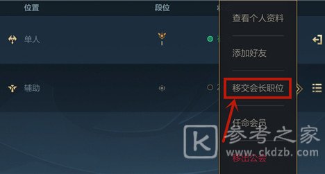 英雄联盟手游会长怎么转让公会 英雄联盟手游会长转让公会攻略