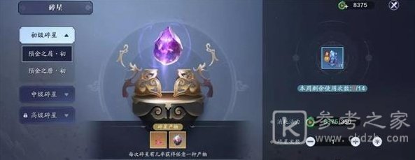 天涯明月刀手游怎么碎星 天涯明月刀手游碎星攻略汇总