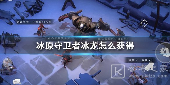 冰原守卫者神奇冰龙该怎么获得 冰原守卫者神奇冰龙获取