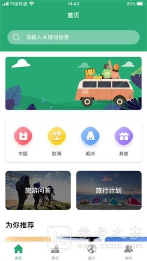 人人旅游