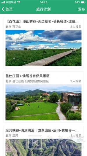 人人旅游