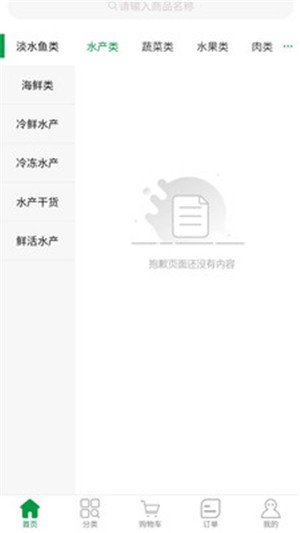 菜东家截图