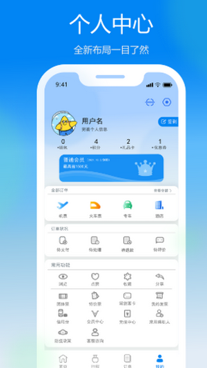 慧行截图