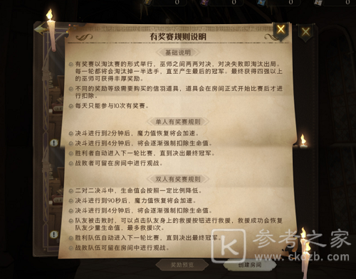 哈利波特魔法觉醒有奖赛怎么玩 哈利波特魔法觉醒有奖赛玩法规则分享
